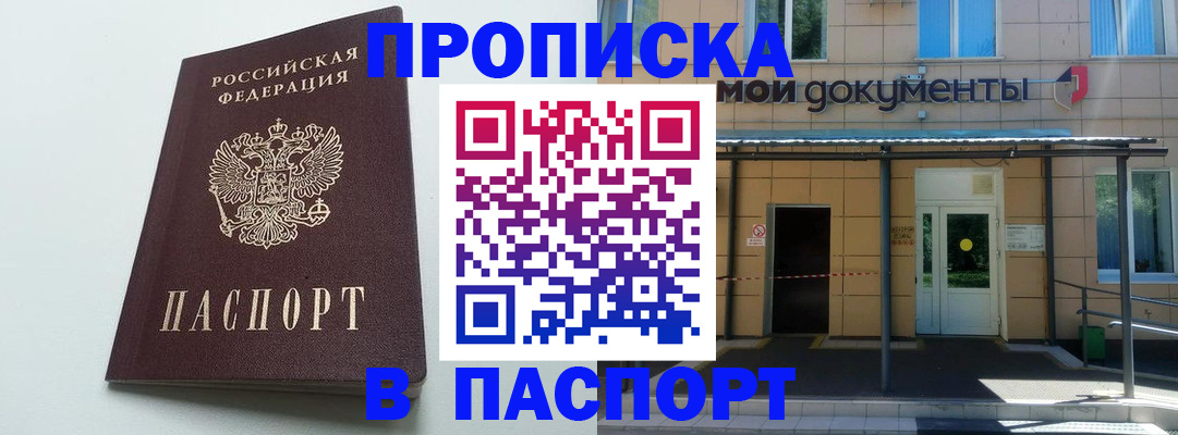 временная регистрация купить в Мамадыше