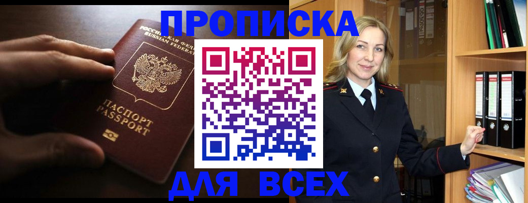 прописка для работы в Мамадыше