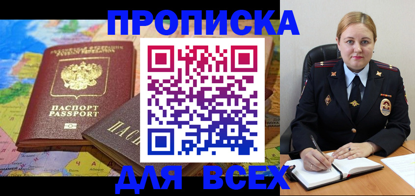 прописка в Мамадыше